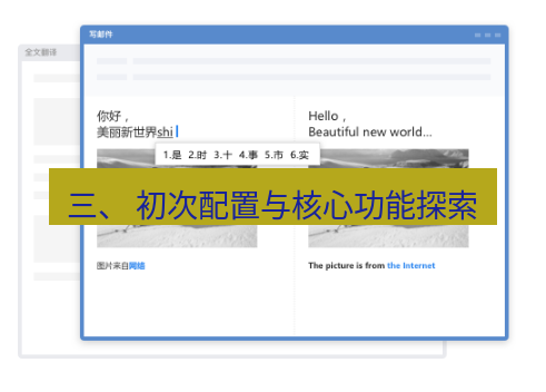helloworld翻译下载 三、 初次配置与核心功能探索