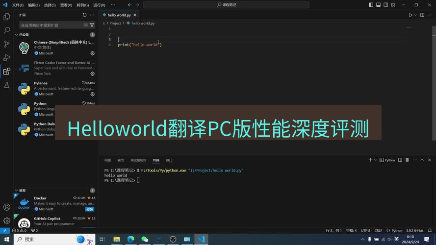 helloworld翻译下载 Helloworld翻译PC版性能深度评测