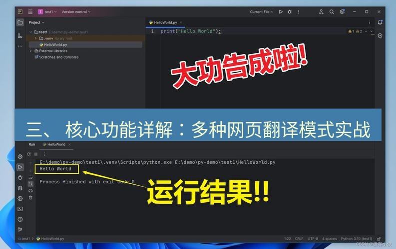 helloworld翻译下载 三、 核心功能详解：多种网页翻译模式实战