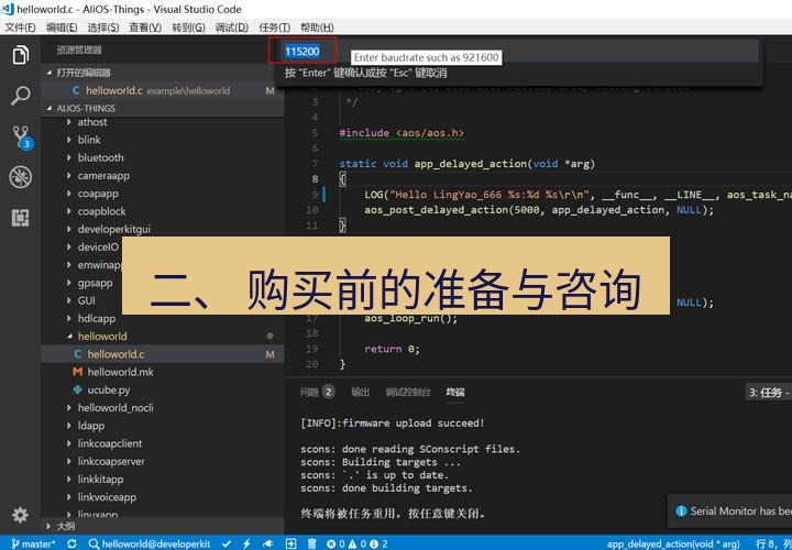 helloworld翻译下载 二、 购买前的准备与咨询