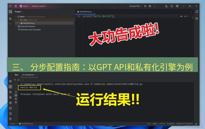 helloworld翻译下载 三、 分步配置指南：以GPT API和私有化引擎为例