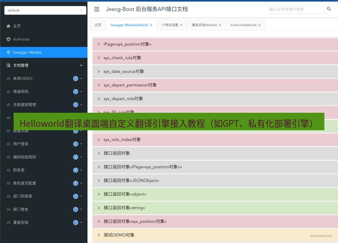 helloworld翻译下载 Helloworld翻译桌面端自定义翻译引擎接入教程（如GPT、私有化部署引擎）