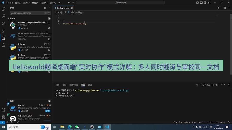 helloworld翻译下载 Helloworld翻译桌面端“实时协作”模式详解：多人同时翻译与审校同一文档