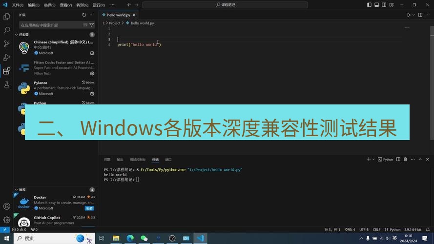 helloworld翻译下载 二、 Windows各版本深度兼容性测试结果