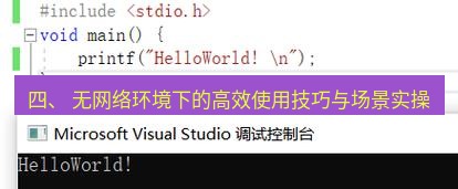 helloworld翻译下载 四、 无网络环境下的高效使用技巧与场景实操