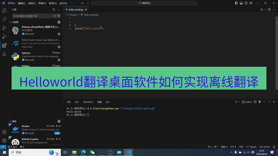 helloworld翻译下载 Helloworld翻译桌面软件如何实现离线翻译