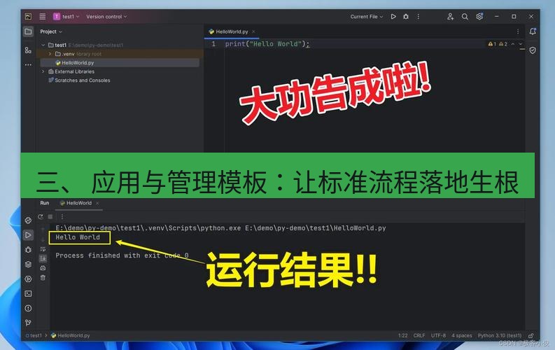 helloworld翻译下载 三、 应用与管理模板：让标准流程落地生根
