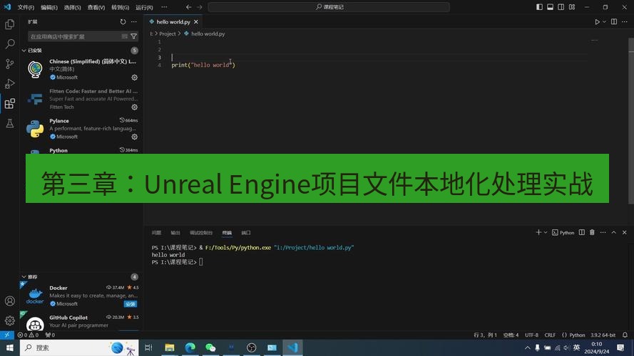 helloworld翻译下载 第三章：Unreal Engine项目文件本地化处理实战