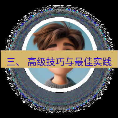 helloworld翻译下载 三、 高级技巧与最佳实践