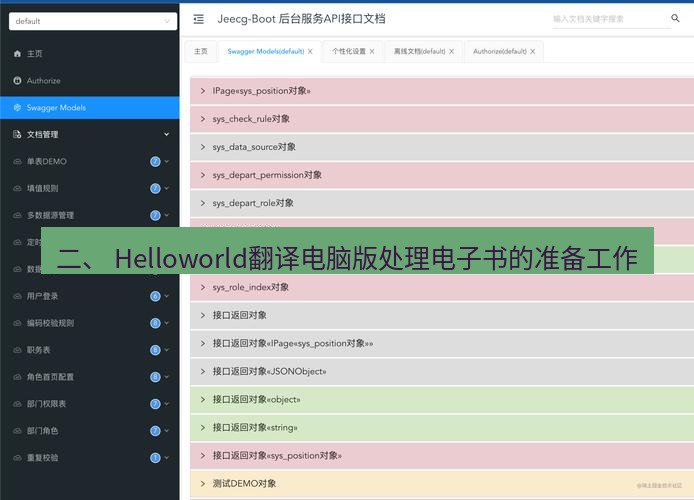 helloworld翻译下载 二、 Helloworld翻译电脑版处理电子书的准备工作