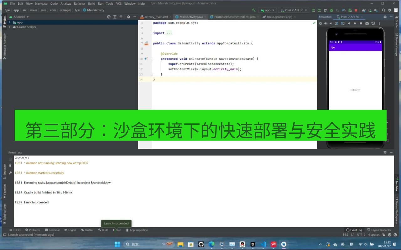 helloworld翻译下载 第三部分：沙盒环境下的快速部署与安全实践