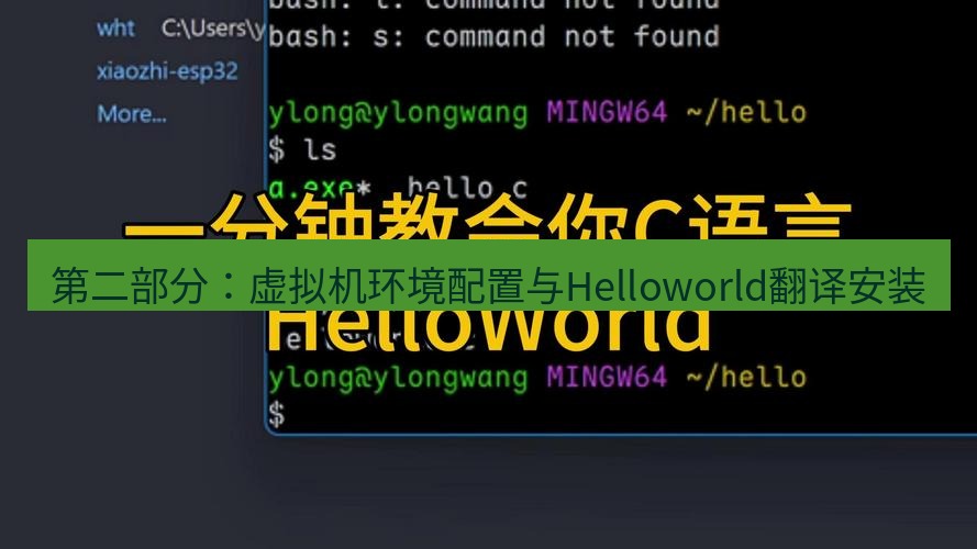 helloworld翻译下载 第二部分：虚拟机环境配置与Helloworld翻译安装