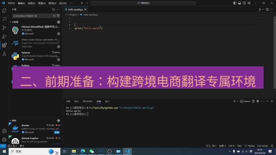 helloworld翻译下载 二、前期准备：构建跨境电商翻译专属环境