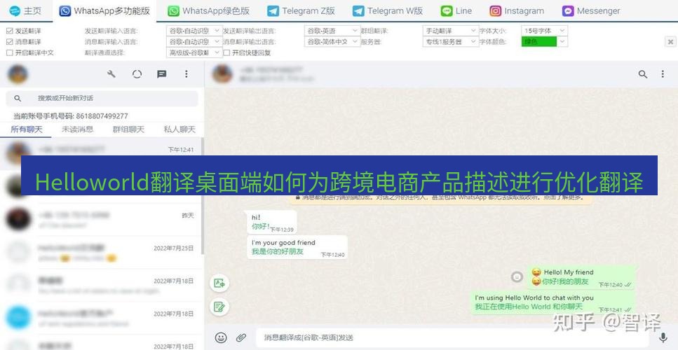 helloworld翻译下载 Helloworld翻译桌面端如何为跨境电商产品描述进行优化翻译