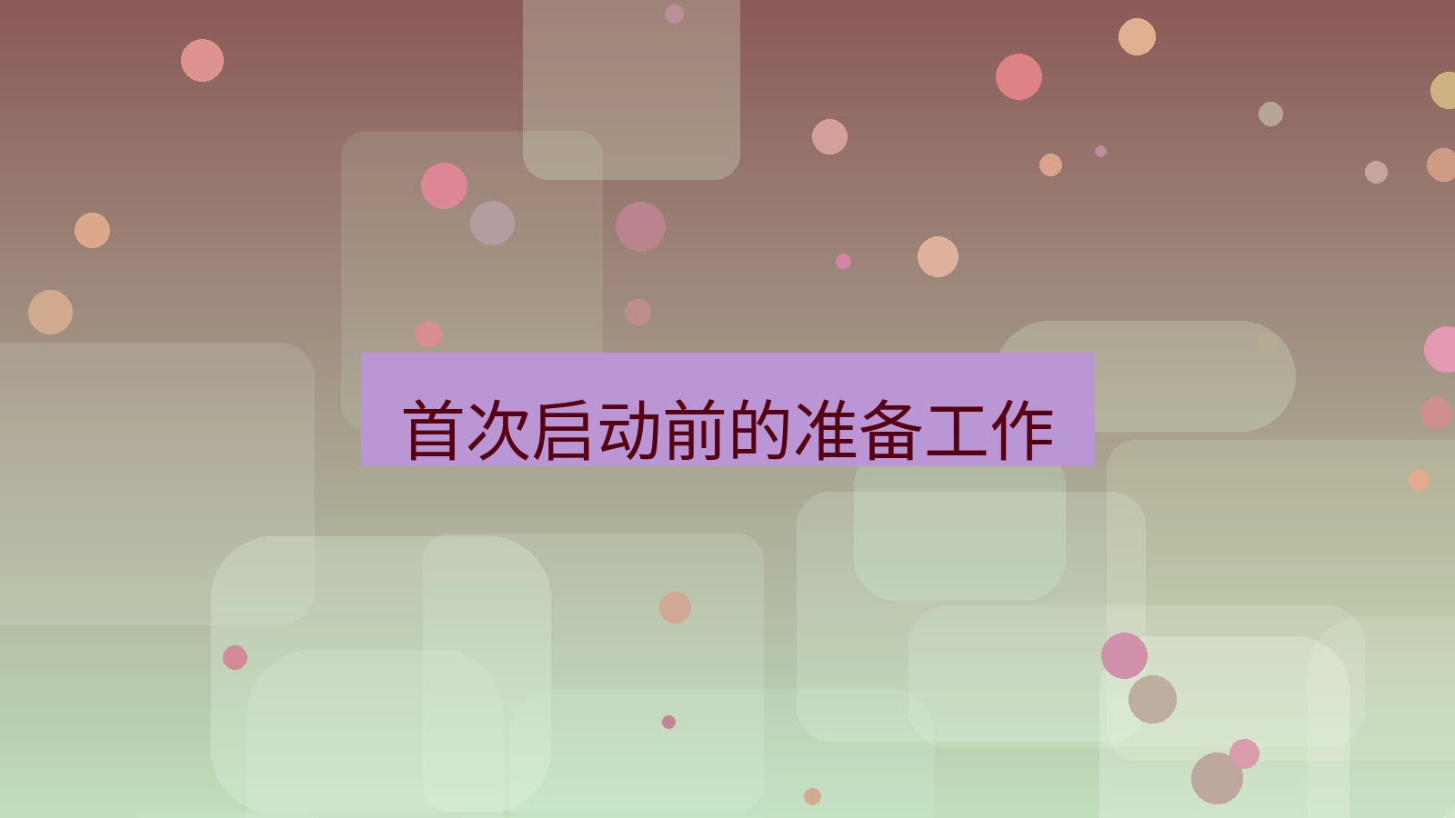 helloworld翻译桌面端 首次启动前的准备工作