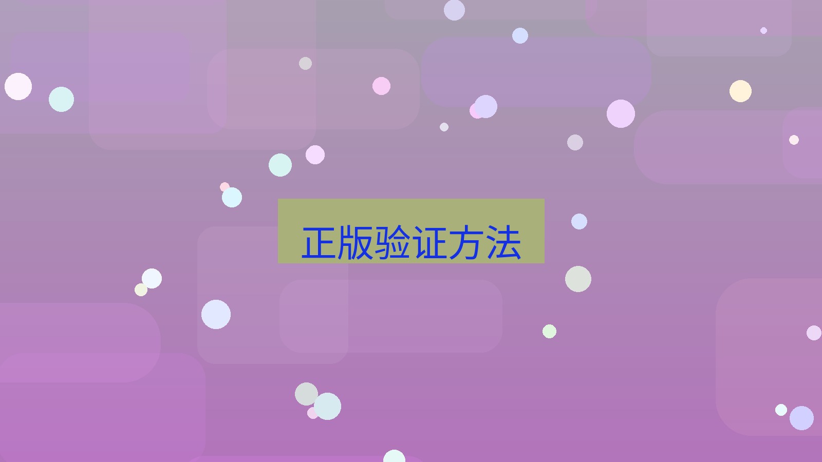 helloworld翻译桌面端 正版验证方法