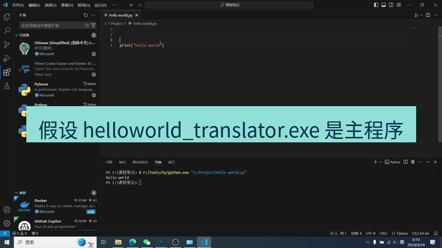 helloworld翻译下载 假设 helloworld_translator.exe 是主程序