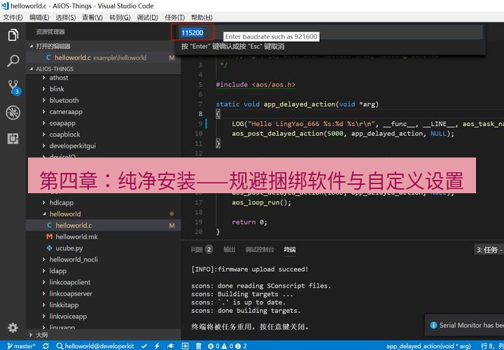helloworld翻译下载 第四章：纯净安装——规避捆绑软件与自定义设置