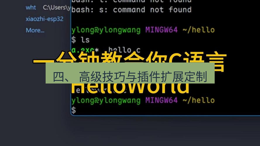 helloworld翻译下载 四、 高级技巧与插件扩展定制