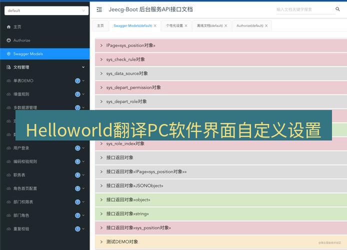 helloworld翻译下载 Helloworld翻译PC软件界面自定义设置