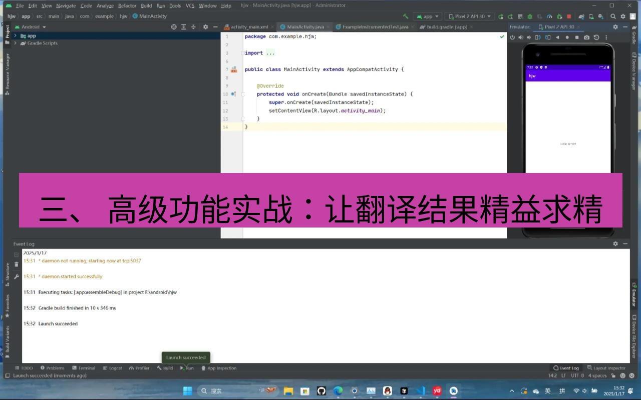 helloworld翻译下载 三、 高级功能实战：让翻译结果精益求精