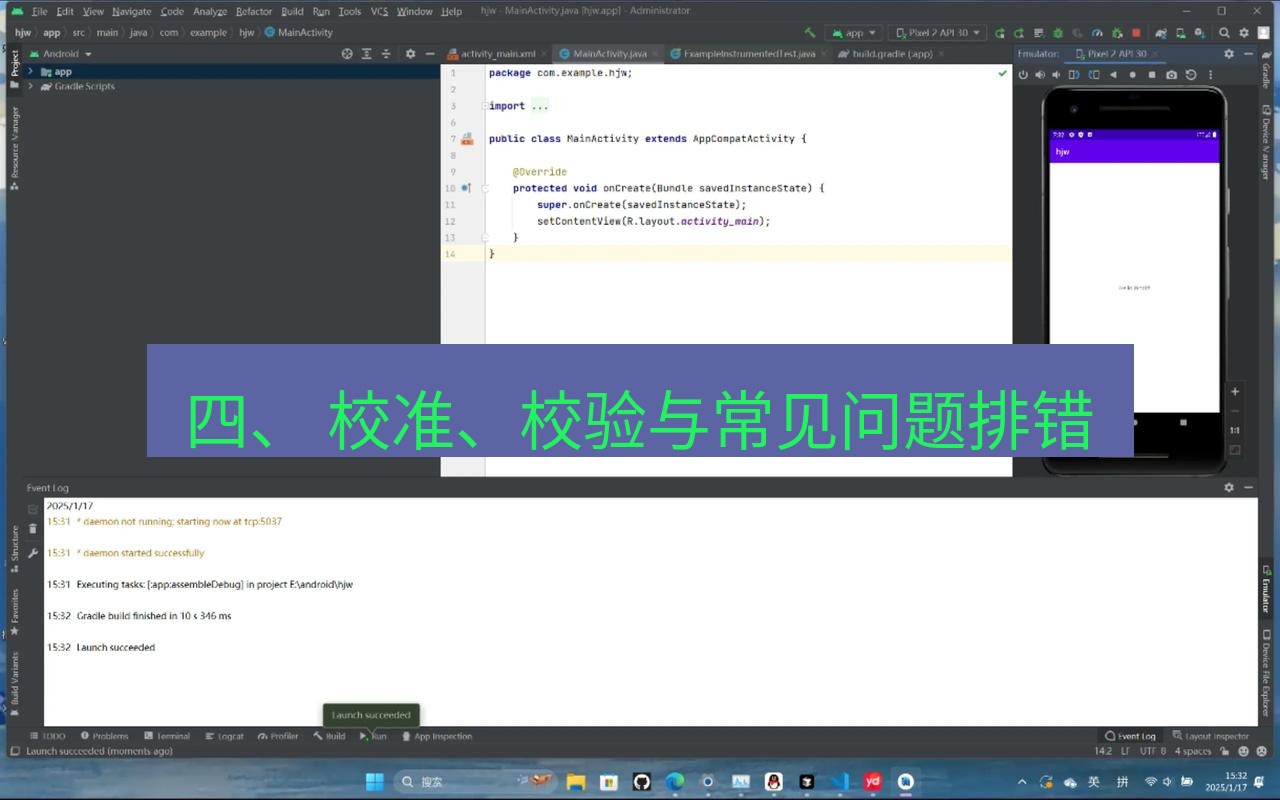 helloworld翻译下载 四、 校准、校验与常见问题排错