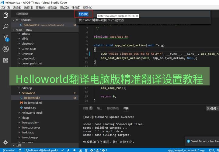 helloworld翻译下载 Helloworld翻译电脑版精准翻译设置教程