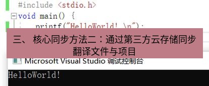helloworld翻译下载 三、 核心同步方法二：通过第三方云存储同步翻译文件与项目