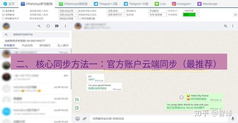 helloworld翻译下载 二、 核心同步方法一：官方账户云端同步（最推荐）