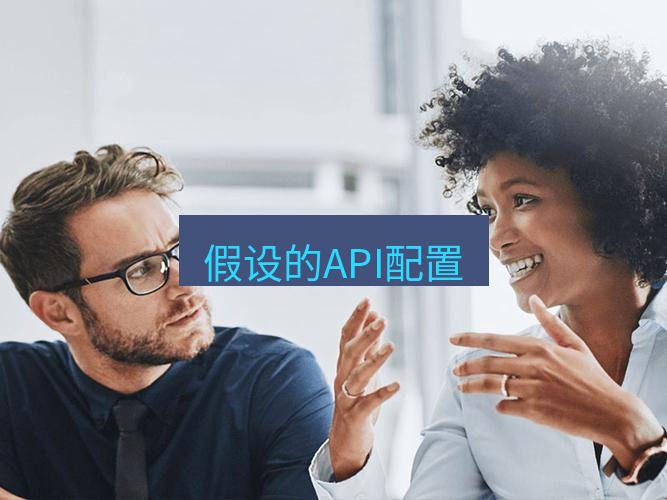 helloworld翻译下载 假设的API配置