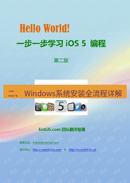 helloworld翻译下载 二、 Windows系统安装全流程详解