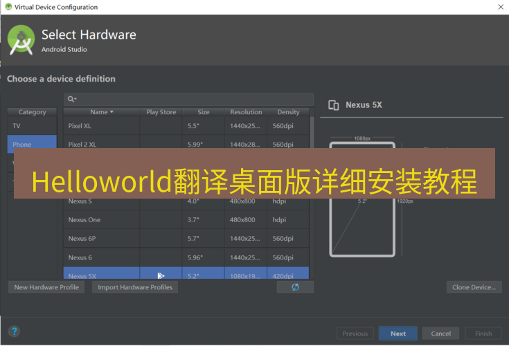 helloworld翻译下载 Helloworld翻译桌面版详细安装教程