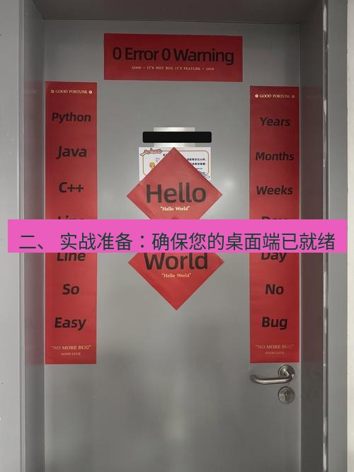 helloworld翻译下载 二、 实战准备：确保您的桌面端已就绪