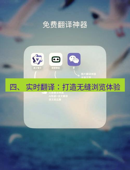 helloworld翻译下载 四、 实时翻译：打造无缝浏览体验
