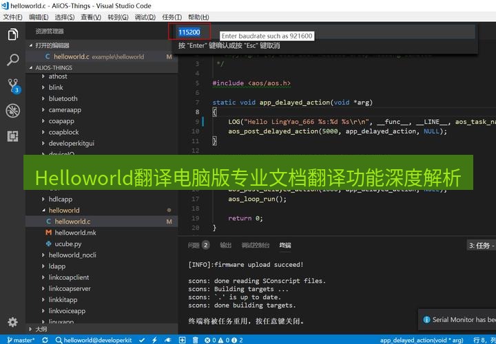 helloworld翻译下载 Helloworld翻译电脑版专业文档翻译功能深度解析