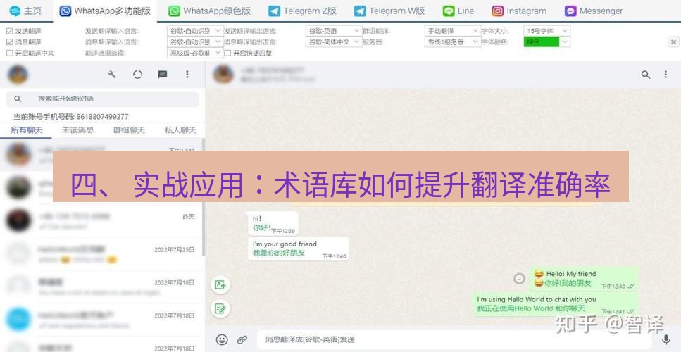 helloworld翻译下载 四、 实战应用：术语库如何提升翻译准确率