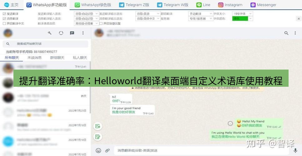 helloworld翻译下载 提升翻译准确率：Helloworld翻译桌面端自定义术语库使用教程