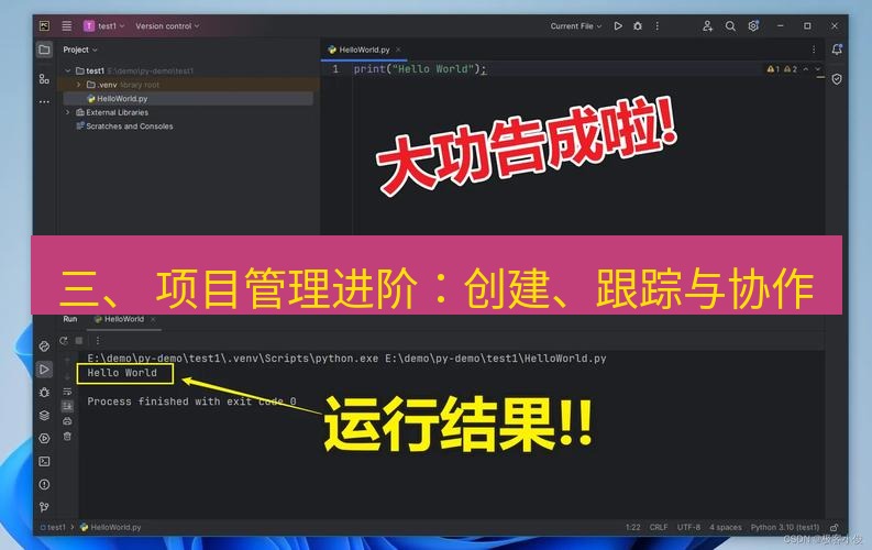 helloworld翻译下载 三、 项目管理进阶：创建、跟踪与协作