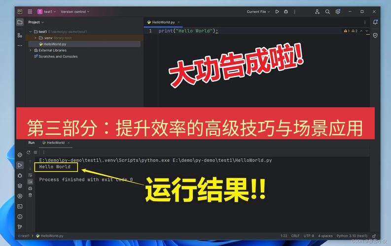 helloworld翻译下载 第三部分：提升效率的高级技巧与场景应用