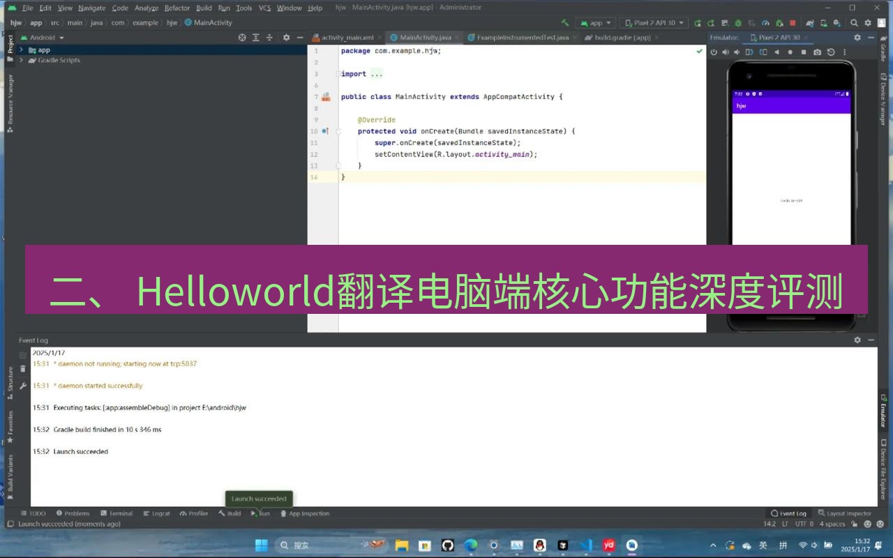 helloworld翻译下载 二、 Helloworld翻译电脑端核心功能深度评测