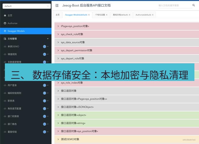 helloworld翻译下载 三、 数据存储安全：本地加密与隐私清理