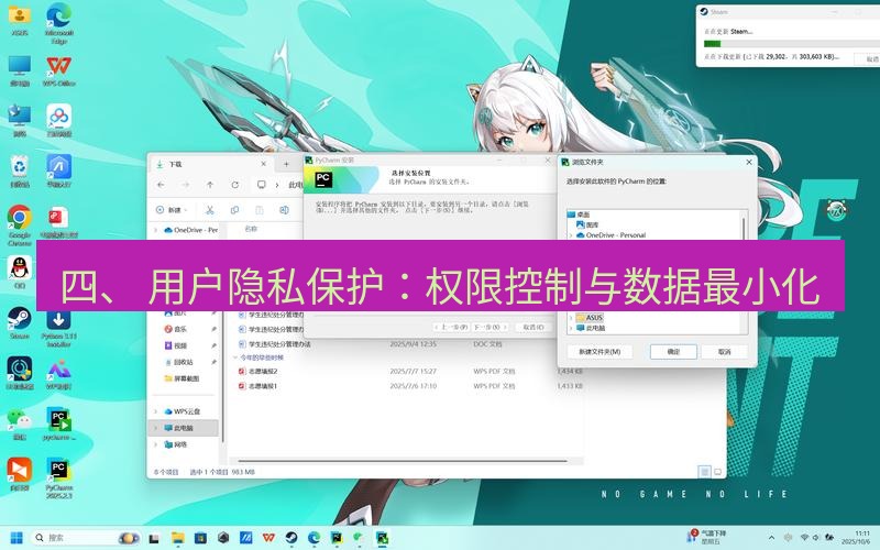 helloworld翻译下载 四、 用户隐私保护：权限控制与数据最小化