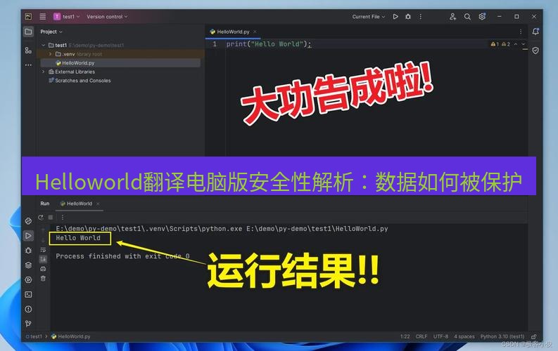 helloworld翻译下载 Helloworld翻译电脑版安全性解析：数据如何被保护