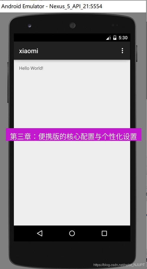 helloworld翻译下载 第三章：便携版的核心配置与个性化设置