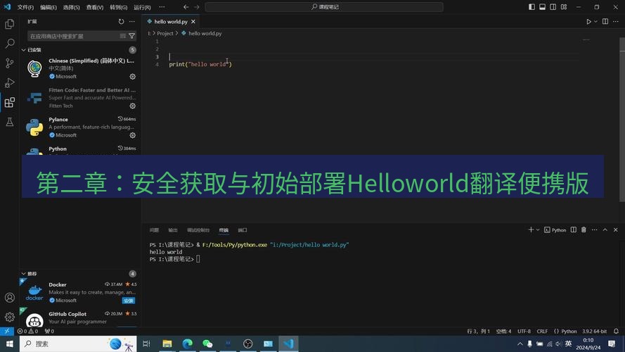 helloworld翻译下载 第二章：安全获取与初始部署Helloworld翻译便携版