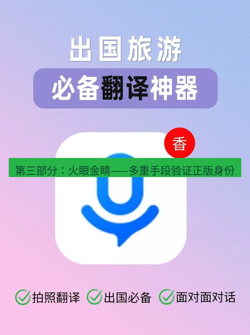 helloworld翻译下载 第三部分：火眼金睛——多重手段验证正版身份