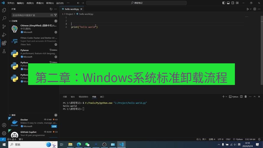 helloworld翻译下载 第二章：Windows系统标准卸载流程