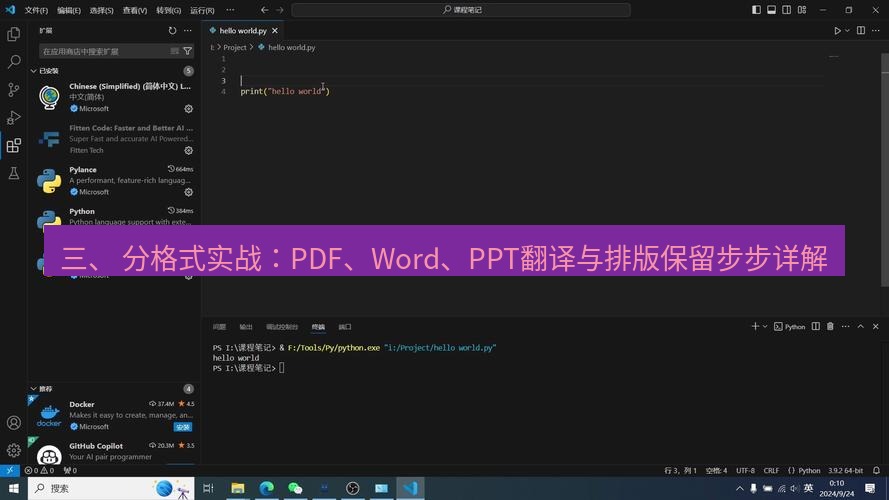 helloworld翻译下载 三、 分格式实战：PDF、Word、PPT翻译与排版保留步步详解