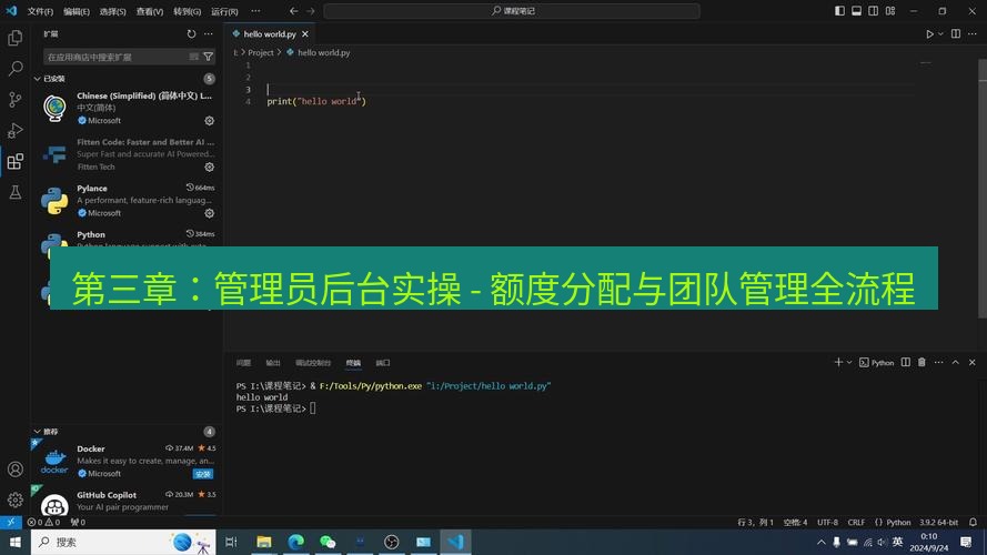 helloworld翻译下载 第三章：管理员后台实操 - 额度分配与团队管理全流程
