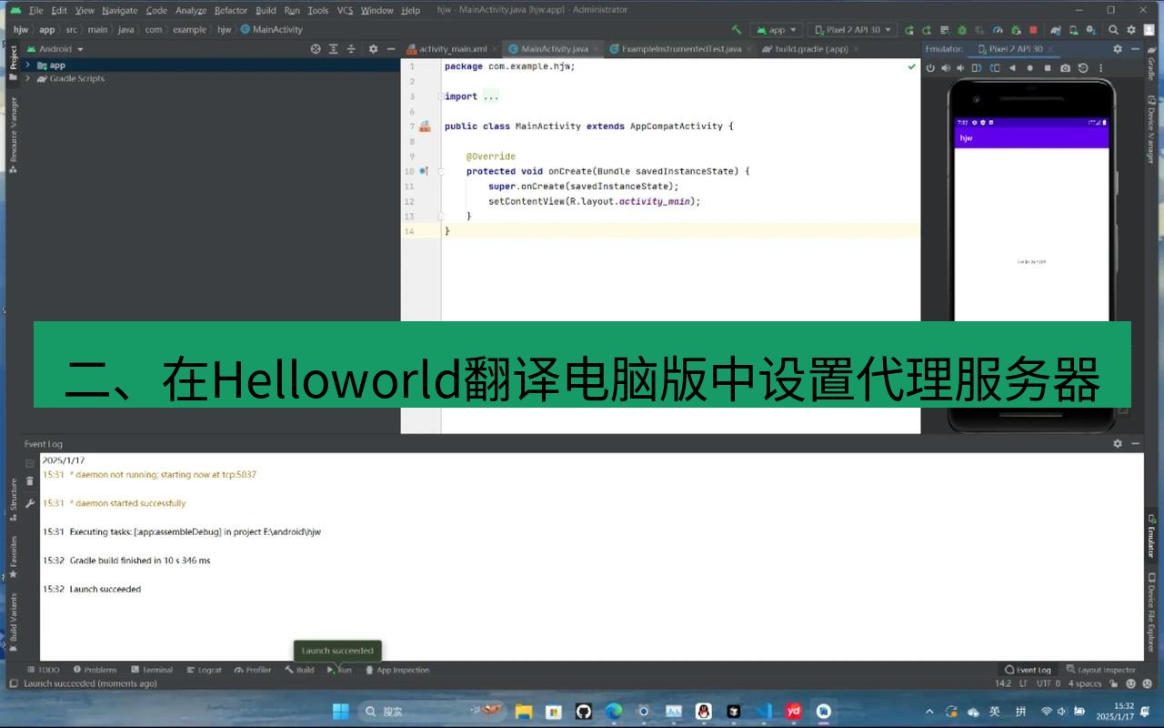 helloworld翻译下载 二、在Helloworld翻译电脑版中设置代理服务器